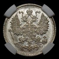 5 копеек 1914 года СПБ ВС