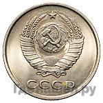 20 копеек 1986 года