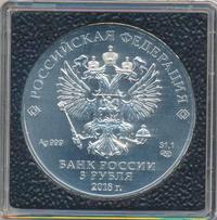 3 рубля 2018 года СПМД