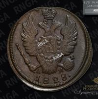 1 копейка 1828 года