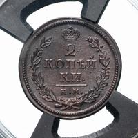 2 копейки 1818 года
