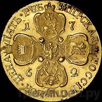 5 рублей 1762 года  Петра 3