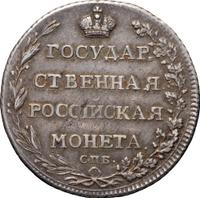 Полуполтинник 1803 года