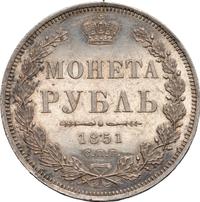 1 рубль 1851 года