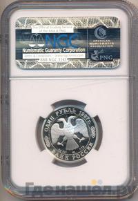 1 рубль 1997 года ЛМД