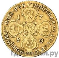 5 рублей 1780 года