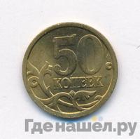 50 копеек 2006 года