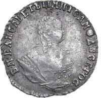 Гривенник 1748 года