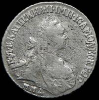 15 копеек 1770 года ММД