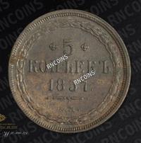 5 копеек 1857 года