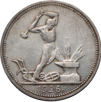 Один полтинник 1924 года