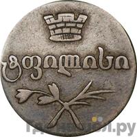 Двойной абаз 1830 года АТ Для Грузии