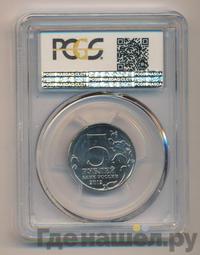 5 рублей 2012 года ММД Сражения 1812