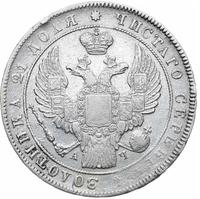 1 рубль 1842 года