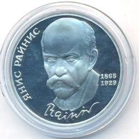 1 рубль 1990 года