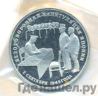 3 рубля 1995 года ЛМД