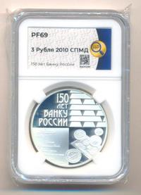 3 рубля 2010 года СПМД