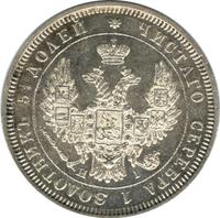 25 копеек 1852 года