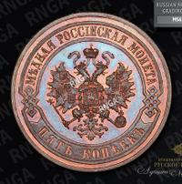 5 копеек 1876 года