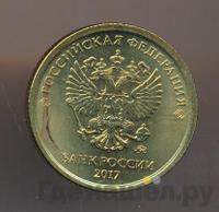 1 рубль 2017 года ММД