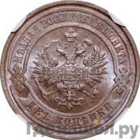 2 копейки 1910 года СПБ