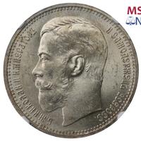 1 рубль 1915 года ВС