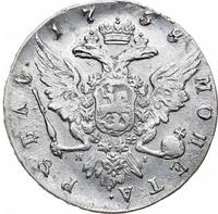1 рубль 1758 года