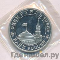 1 рубль 1993 года ММД