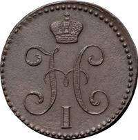 2 копейки 1842 года