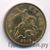 10 копеек 2012 года