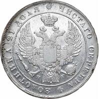 1 рубль 1832 года