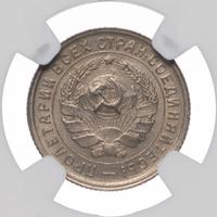 10 копеек 1933 года