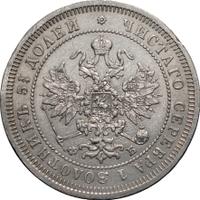 25 копеек 1861 года