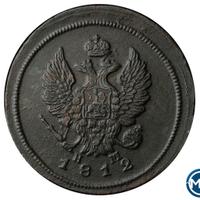 2 копейки 1812 года