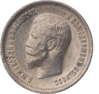 25 копеек 1900 года