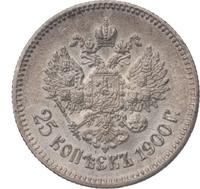 25 копеек 1900 года
