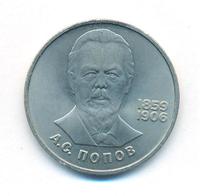1 рубль 1984 года  Попов