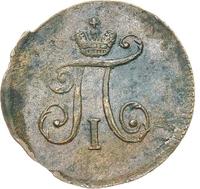 Деньга 1797 года