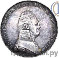 1 рубль 1806 года