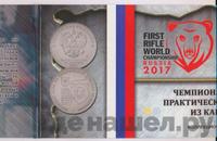 25 рублей 2017 года ММД