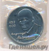 1 рубль 1993 года ММД