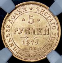 5 рублей 1879 года СПБ НФ