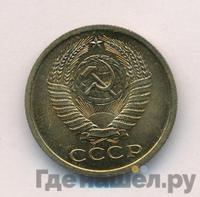 5 копеек 1968 года