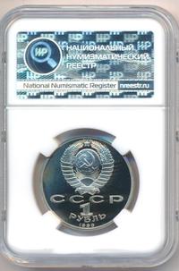1 рубль 1990 года