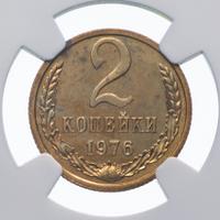 2 копейки 1976 года