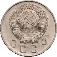 15 копеек 1947 года  Пробные