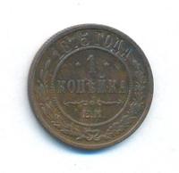 1 копейка 1875 года ЕМ