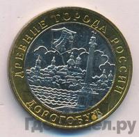 10 рублей 2003 года ММД