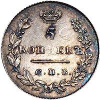5 копеек 1829 года