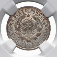 15 копеек 1924 года